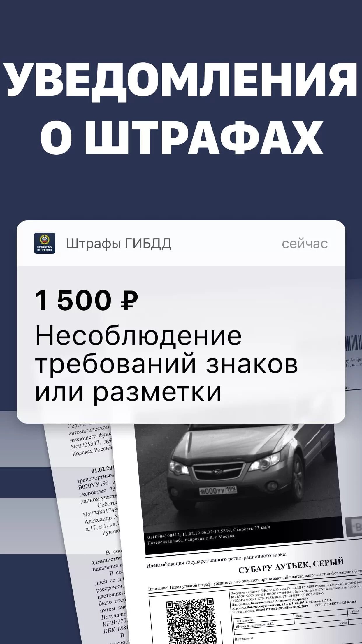 Московский сайт штрафов. Штрафы ГИБДД. Оплата штрафов ГИБДД. Штраф ГИБДД картинка. Штрафы ГИБДД официальные приложение.