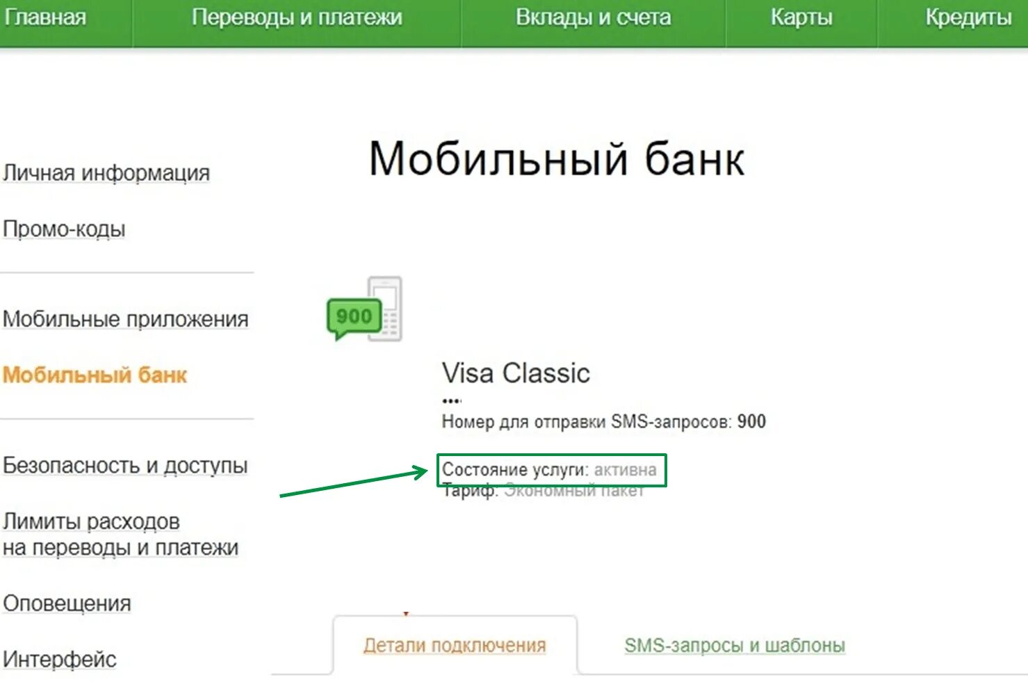 Мобильный банк Сбербанк подключить по смс через телефон. Подключить услугу мобильный банк Сбербанк через телефон. Как подключить смс банк Сбербанк. Как подключить моб банк через телефон. Как отключить 900 через сбербанк
