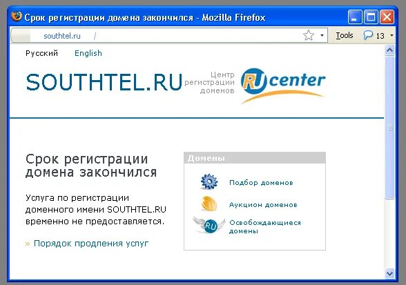 Срок регистрации домена. Юг-Телеком Серпухов. Юг-Телеком Серпухов оплата. Юг-Телеком Серпухов тарифы. Интернет югтелеком.