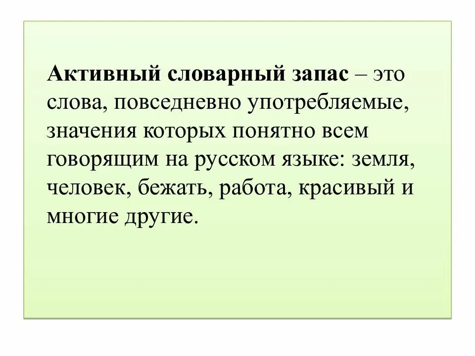 Словарный запас каждого человека это. Словарный запас каждого человека это. Словарный запас каждого человека это. Лексикон это кратко. Словарный запас языка.