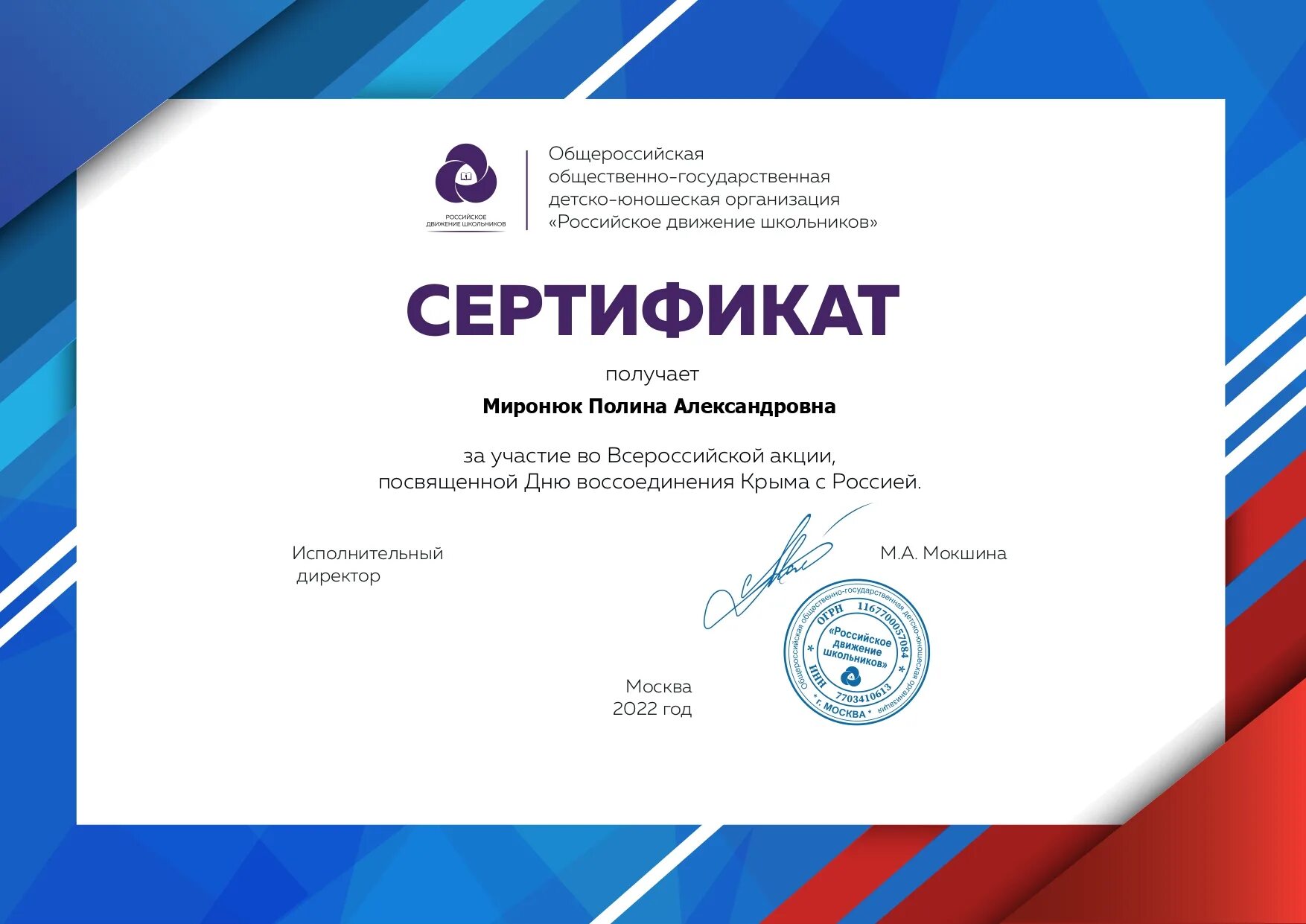 Всероссийский проект сертификат. Сертификат за участие. сертификат об участии в акции. сертификат рдш за участие. российское движение школьников.
