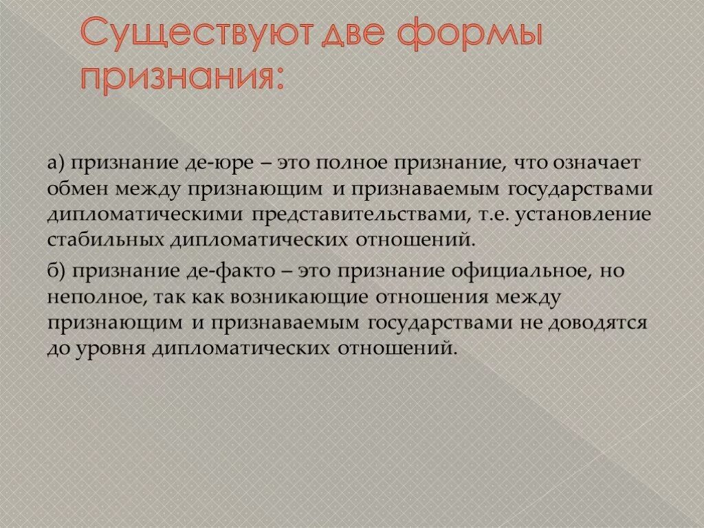 Де юре что это. Признание де Юре. Признание государства "де Юре" означает. Признание де факто. Теории международно-правового признания.