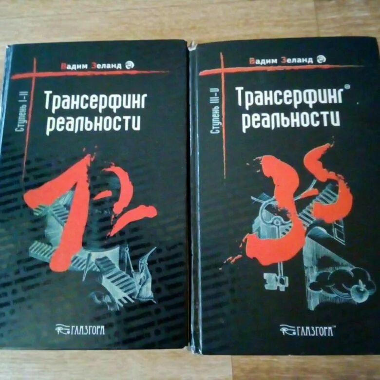 Трансерфинг реальности книга. Трансерфинг реальности pdf.