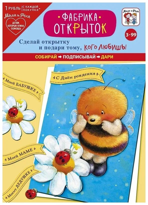 игровой набор мила и феля фабрика открыток арт дизайн. фабрика открыток. игровой набор мила и феля фабрика открыток арт дизайн. игровой набор фабрика открыток для детского творчества. игровой набор мила и фея фабрика открыток.