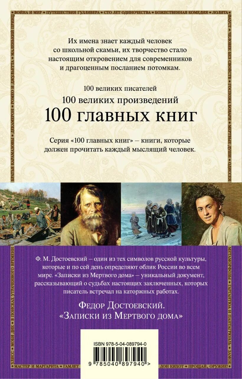 Записки мертвого дома Достоевский. Записки из мертвого дома обложка книги. Записки из мертвого дома Достоевский обложка.