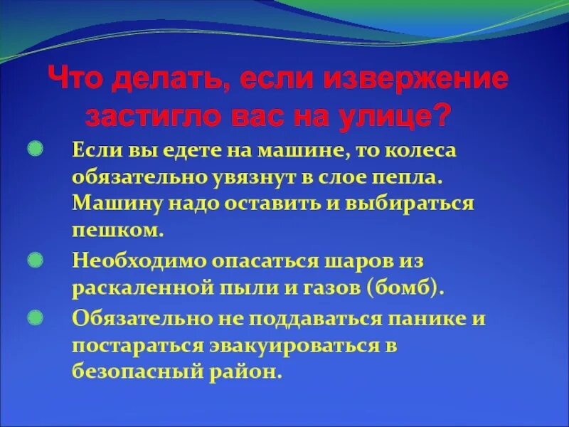 Помощь при чс природного характера. Правила чс природного характера. модели поведения в условиях чс природного характера. природные чс правила поведения. общие действия при чс природного характера.