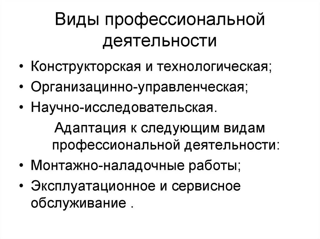 Виды профессиональной деятельности человека. Виды профессиональной деятельности. Фиды профиссиональной деятельности. Виды профессиональной деят. Основные виды профессиональной деятельности.