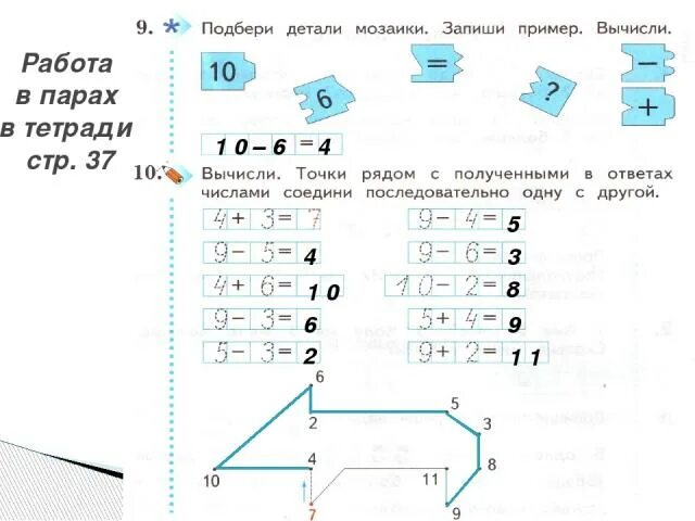 Урок 40 41. Подбери детали мозаики запиши пример вычисли. Первый класс соединение последовательно точки. Вычисли и последовательно Соедини соответствующие. Соедини последовательно точки решив примеры.