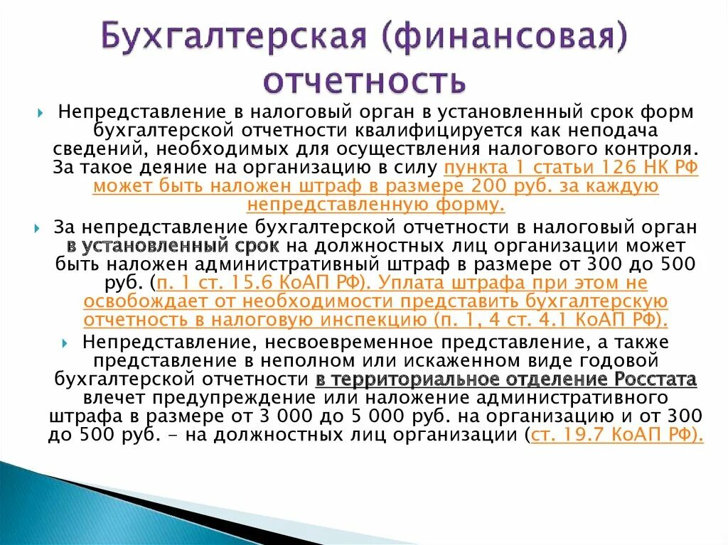 Сроки составления бухгалтерской (финансовой) отчетности. Периодичность бухгалтерской отчетности. Периодичность составления бухгалтерской отчетности. Бухгалтерская отчетность представляется. Бухгалтерская финансовая отчетность в налоговую