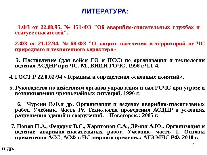 151 фз изменения. ФЗ-151 об аварийно-спасательных. ФЗ 151. 151 Федеральный закон. ФЗ 151 МЧС.