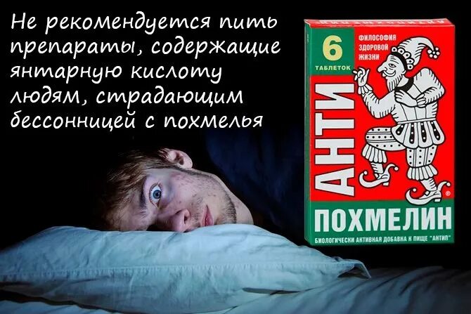 Болею с похмелья что делать. От похмелья. Похмельные таблетки. Лекарство с похмелья. Лучшее средство от похмелья.