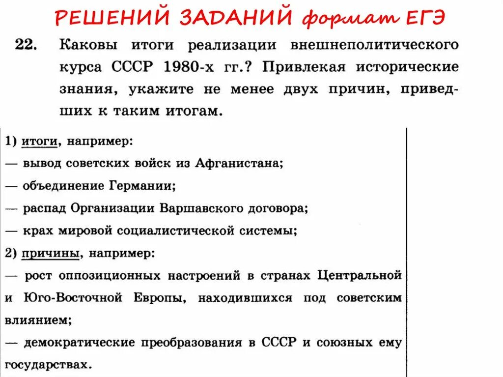 Тест по истории в формате егэ. Основные итоги внешнеполитического курса СССР. Итоги реализации внешнеполитического курса СССР 1980-Х. Основные итоги внешнеполитического курса СССР 1980. Основные итоги внешнеполитического курса СССР 1980 годы.