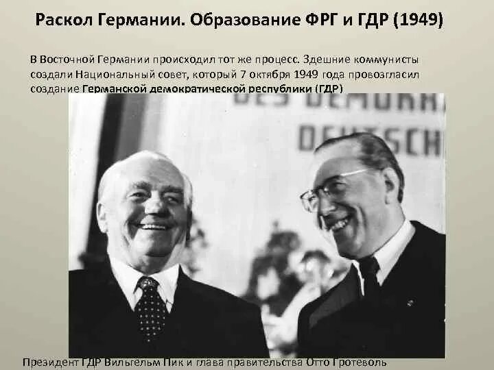 Раскол германии на фрг и гдр произошел. Образование ФРГ 1949. Глава ФРГ 1949. Образование ФРГ И ГДР. Раскол Германии образование ФРГ И ГДР.