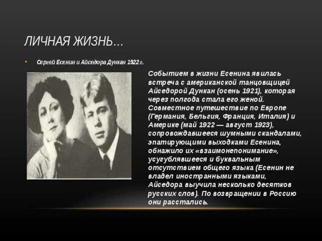 Жизнь Есенина. Жизнь Сергея Есенина. Есенин жизнь и творчество. Есенин в жизни. Размышления есенина о жизни