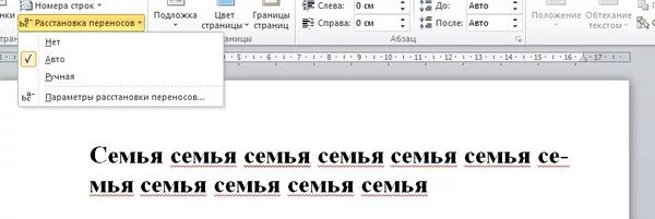 Вариант переноса слова. Переносится ли слово семья. Как перенести слово семья. Семью перенос слова. Перенос слов.