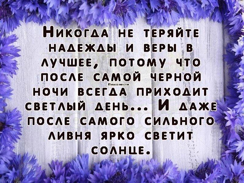 Стихи про веру. Стихи про надежду. Афоризмы про надежду и веру. Текст про веру