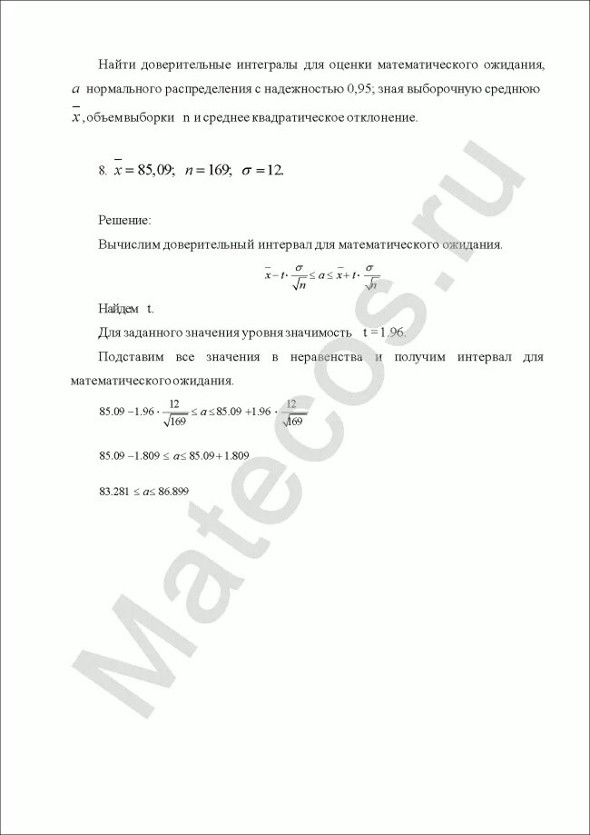 Доверительный интервал при вероятности 0. Доверительный интервал для генеральной средней. Найдите доверительный интервал. Доверительный интервал с надежностью 0. Найти с надежностью 0.