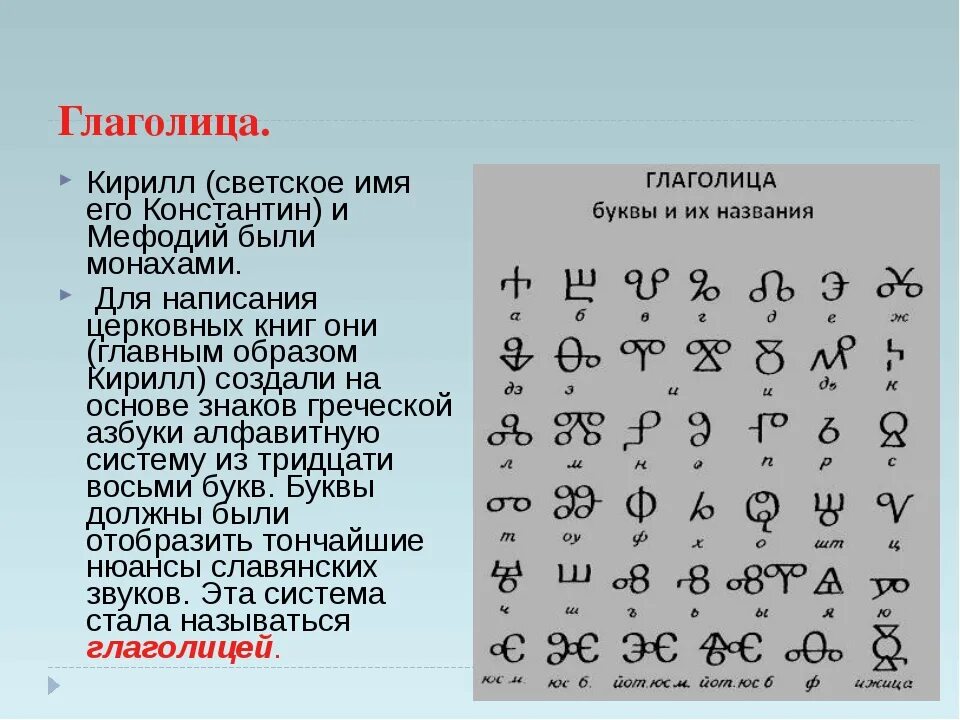 Древнерусская глаголица. Глаголица армянский. 2 славянские азбуки