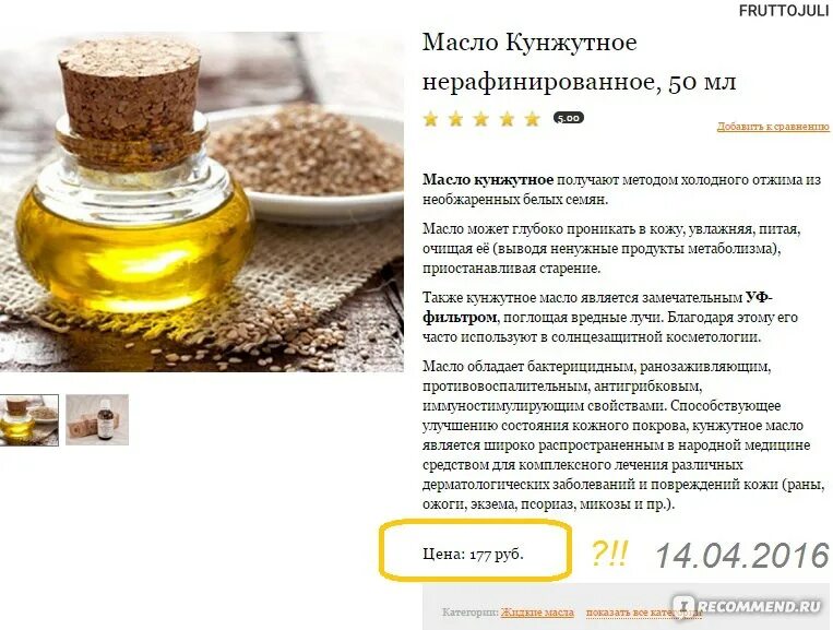 Кунжутное масло польза отзывы. Кунжутное масло. Кунжутное масло полезные. Кунжутное масло характеристика. Чем полезно кунжутное масло.