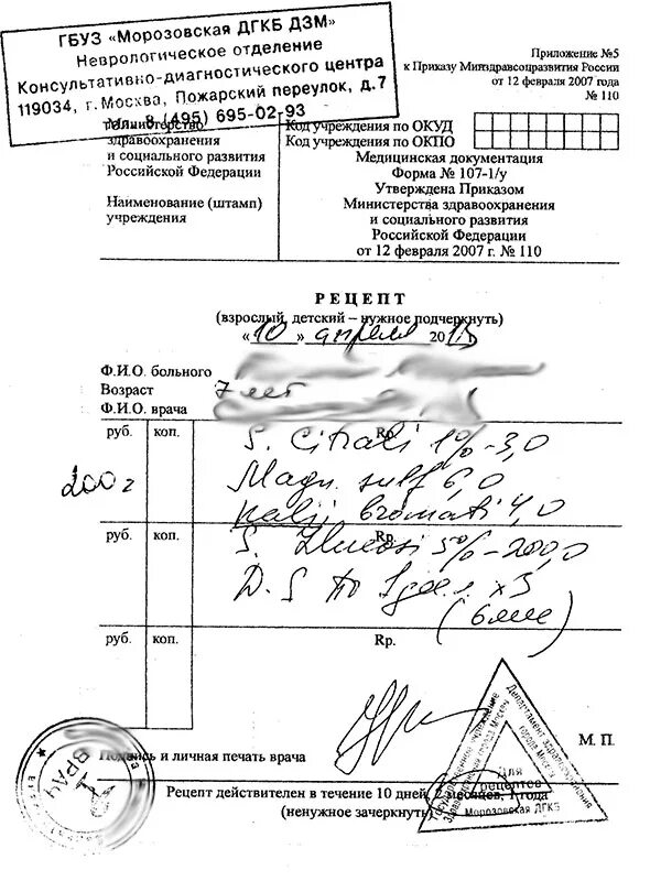 На 107 бланке выписываются. Рецептурный бланк 107-1/у. Рецептурные бланки форма 107. Форма 107-1/у Рецептурный бланк. Форма рецептурного Бланка 107 у.