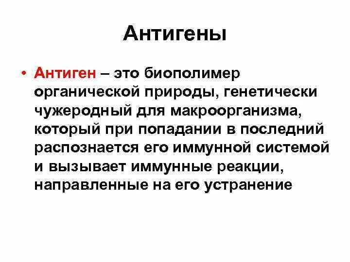 Австралийский антиген что. Антиген. Вирус австралийского антигена. Австралийский антиген симптомы. Антигены макроорганизма.