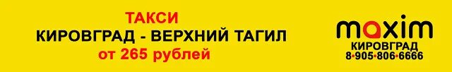 Такси пегас номер телефона. Такси верхний уфалей. Такси верхний тагил телефон. Такси дуброво. Рекламное объявление такси.