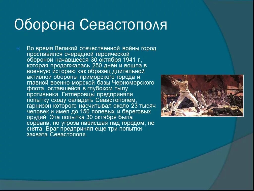 Проект битва за севастополь 4 класс Наступление на севастополь