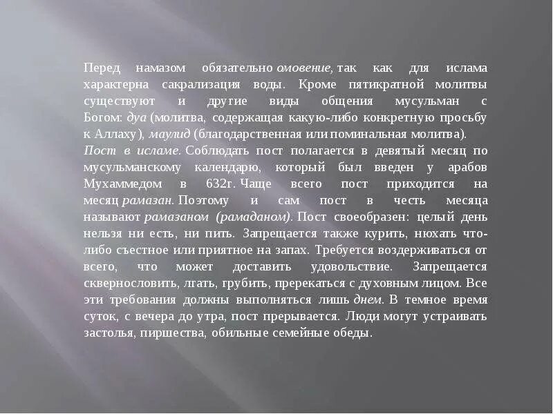 Нужно ли делать омовение перед постом. Молитва для омовения. Молитвы для омовения перед намазом. Молитва для омовения перед намазом для женщин. Омовение для намаза для мужчин.