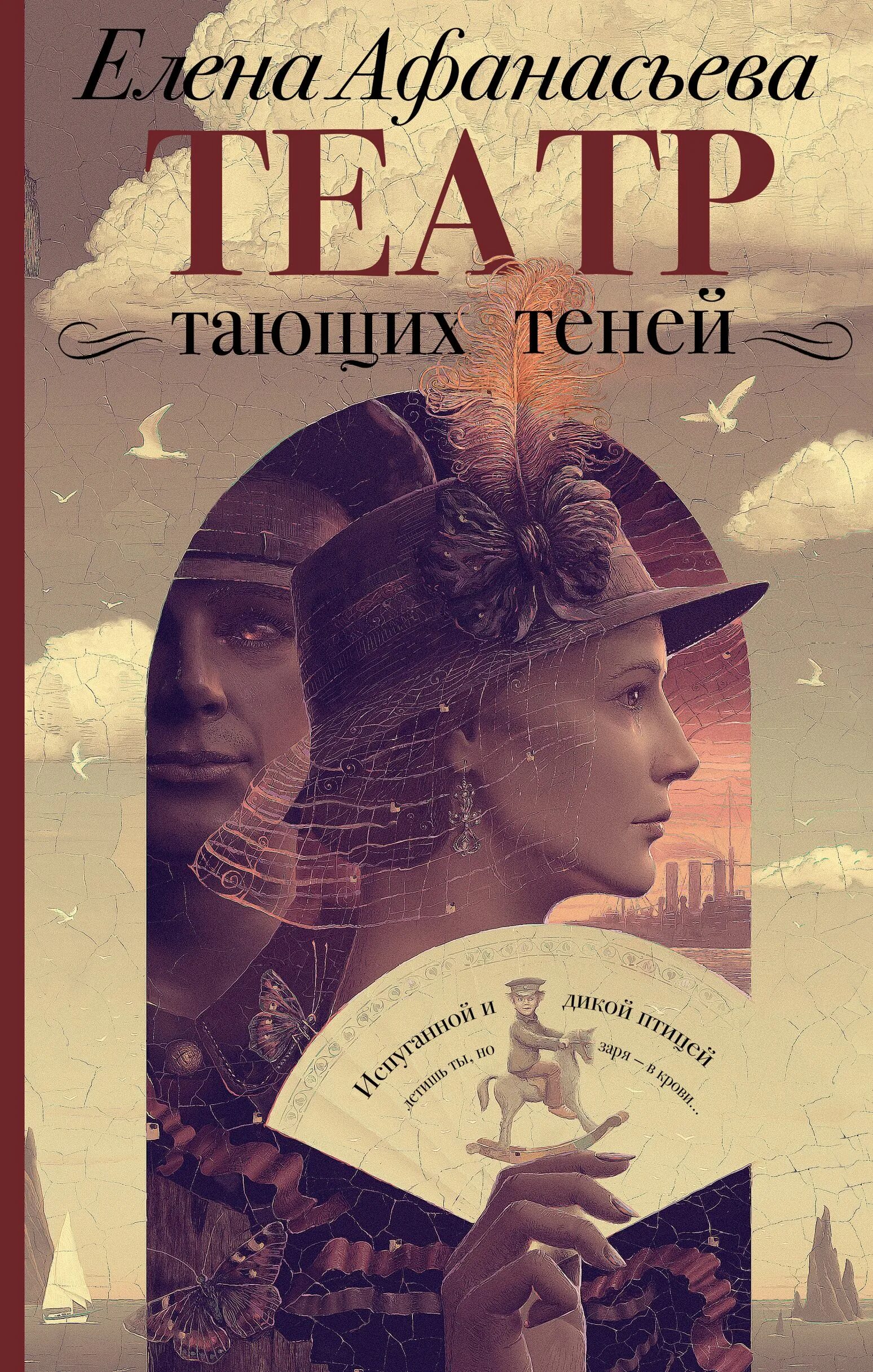 Театр тающих теней