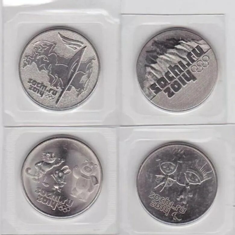 Монета сочи 2014 25 рублей цена сколько. 25 Рублей Сочи 2014. Памятные 25 рублевые монеты Сочи.