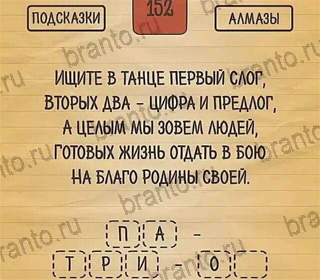 Первый слог личное местоимение второй слог. Первый слог первая Нота. Разгадай шарады первое Нота второе игра целое встретится у столяра. Шарада шаг танцевальный первый слог. Игра головоломки 152 уровень.