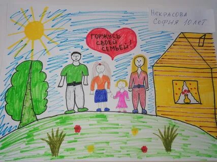 Моя семья моя гордость