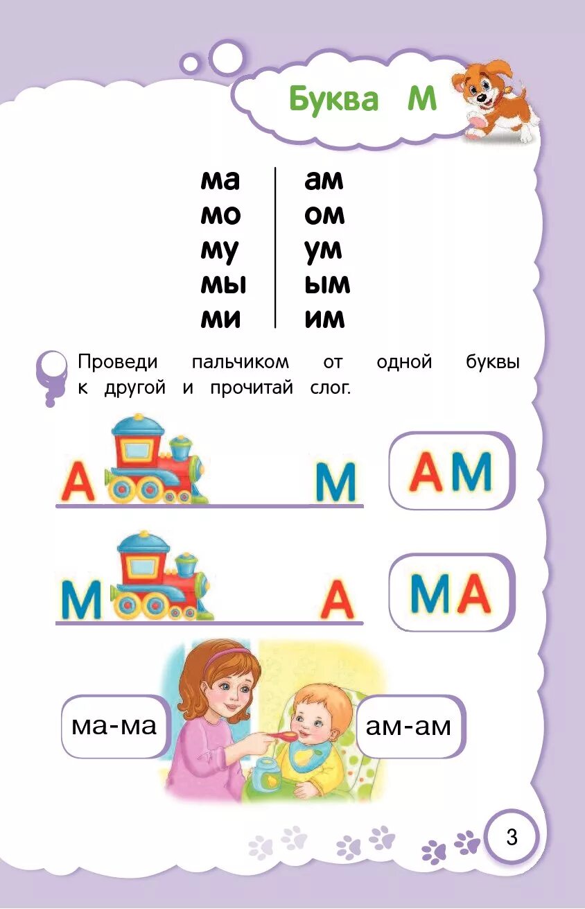 Слоги 5 лет картинки. Задания со слогами для детей 4-5 лет. чтение по слогам для начинающих 6 лет. слоги для чтения по слогам для дошкольников. чтение слогов для детей 4-5 лет.