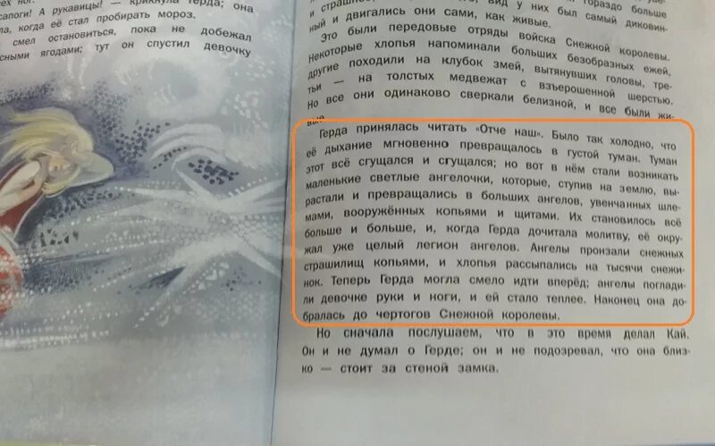 Литература 5 класс снежная королева 1 история. Войско снежной королевы. Снежная Королева кто помогал Герде.