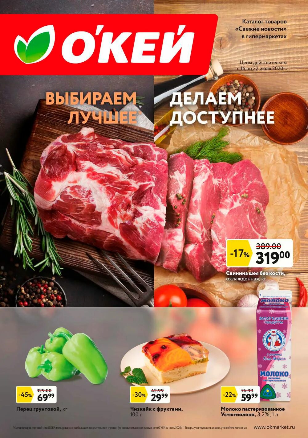 Магазин окей тольятти. А питер новый каталог. А-питер каталог. Каталоги гипермаркетов спб. Магазин перекрёсток каталог товаров.