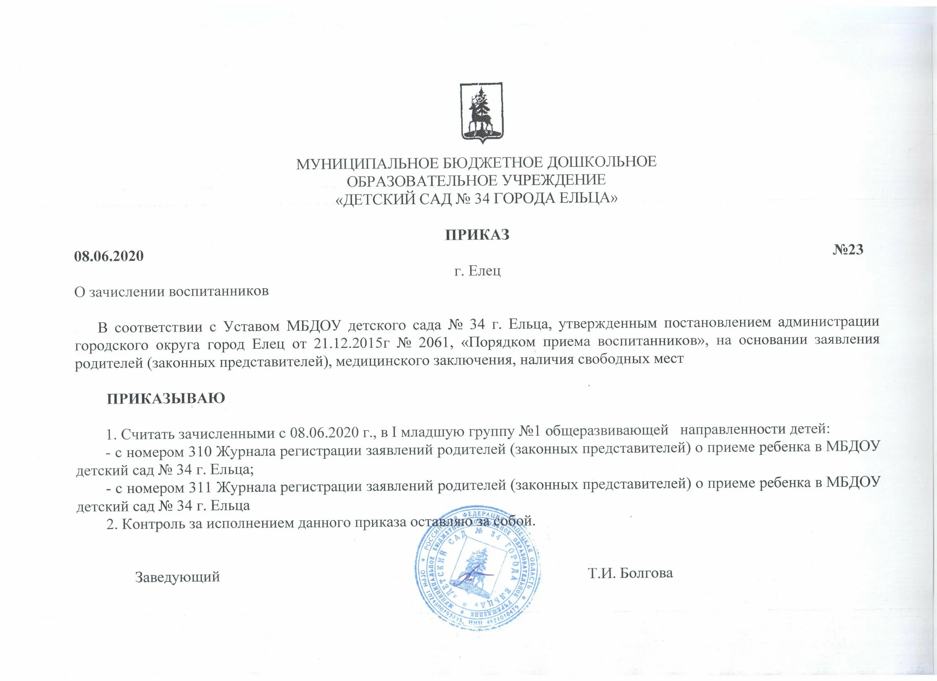 Спбгу приказы о зачислении. Приказ о зачислении. приказ спбгу. приказы на зачисление 2025. приказ о зачислении ребенка в школу.