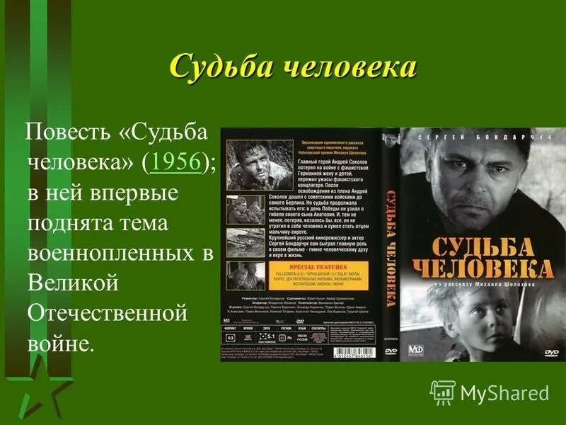 М а шолохов судьба человека главные герои. М. Герой повести судьба человека. Судьба человека характеристика главного героя андрея соколова. Герои рассказа судьба человека.