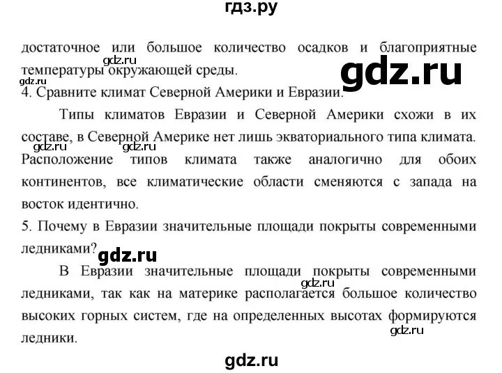 География 7 класс коринская параграф 4. География 7 класс коринская параграф 4