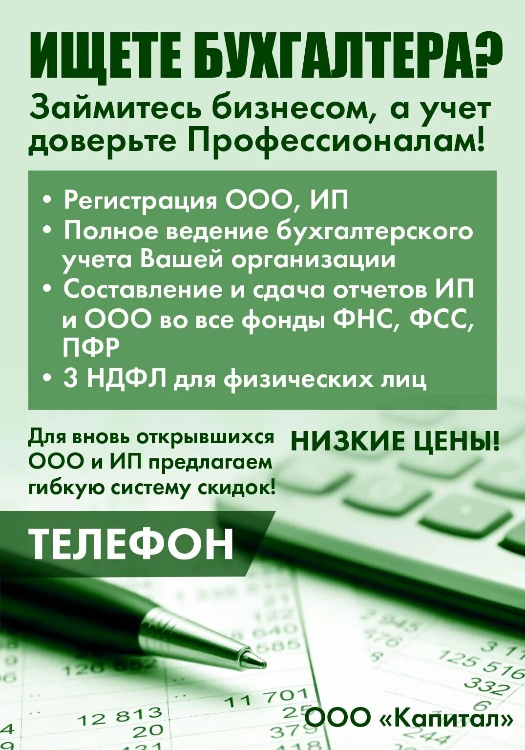 Ведение бухгалтерии цена. Бухгалтерские услуги для бизнеса. Объявление бухгалтерские услуги. Бухгалтерские услуги для малого бизнеса. Визитка бухгалтерские услуги.