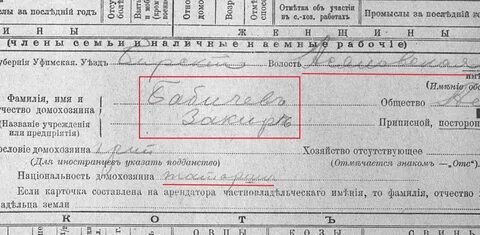 Что писать в графе национальность