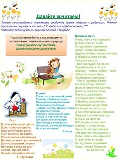 Консультация для родителей "Как организовать летний отпуск с ребёнком" - муницип