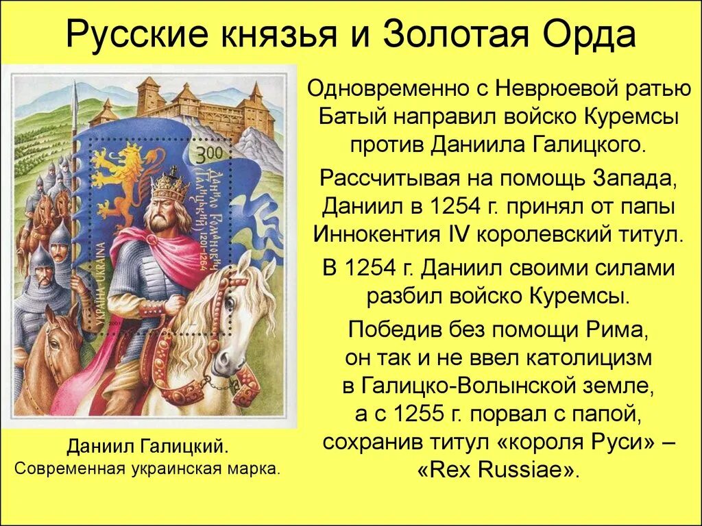 6 русь и орда. Князь в золотой Орде. Русь и Золотая Орда. Русские князья. Русские князья в Орде.