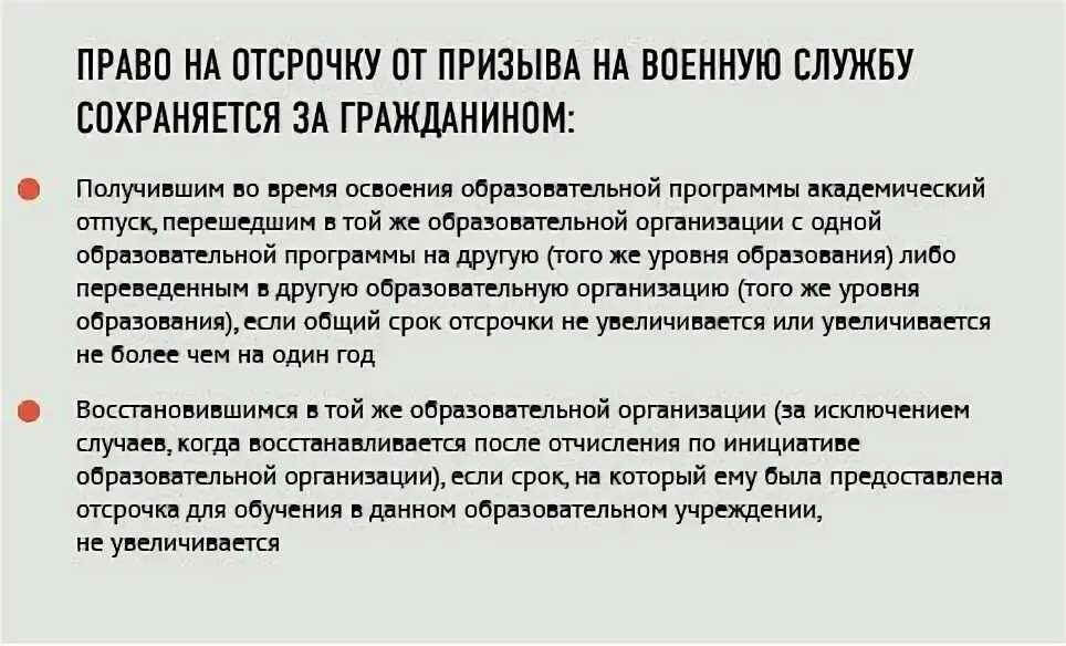 Отсрочка два и более детей. Академический отпуск отсрочка. Отсрочка от армии. Отсрочка от армии при получении академического отпуска. Академический отпуск и армия.