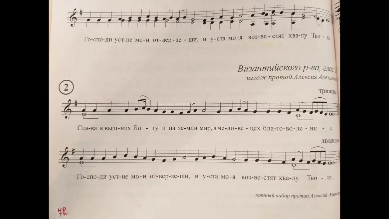 Да исправится молитва греческий распев ноты. Малое славословие болгарский распев ноты. малое славословие греческий распев ноты. малое славословие болгарский распев. малое славословие знаменный распев ноты.