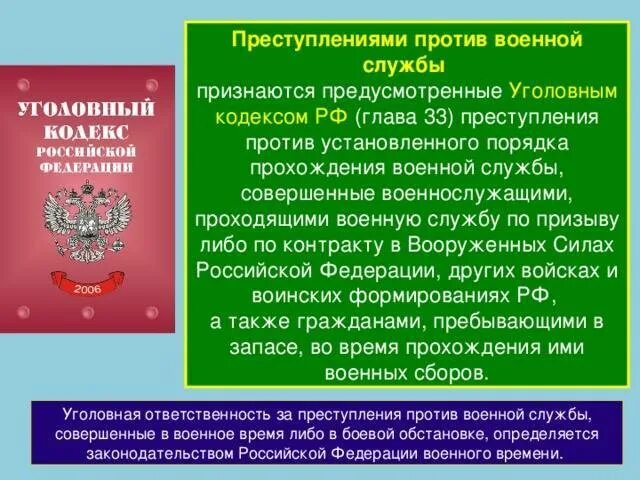 Уклонение от службы ук рф. Уголовная ответственность за преступления против военной службы. Преступление против воинской службы. Уголовная ответственность военнослужащих за воинские преступления. Общая характеристика преступлений против военной службы.