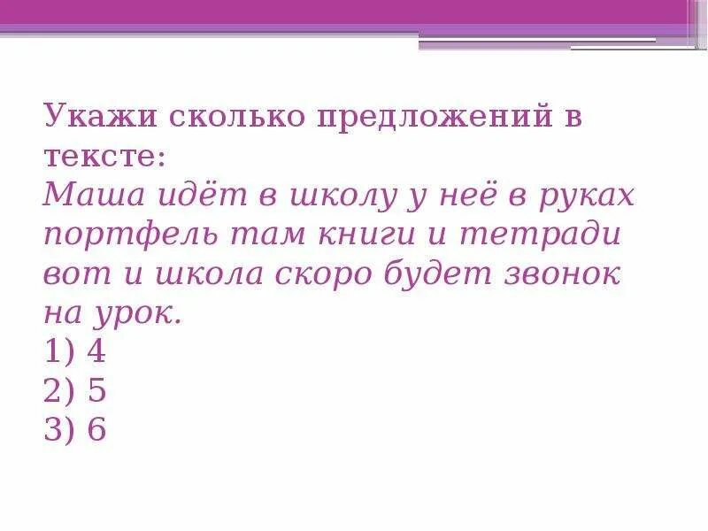 Как считать предложения в тексте