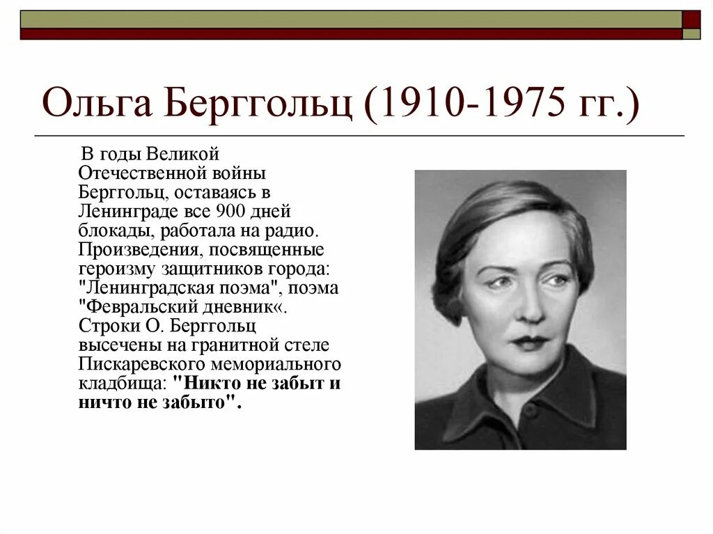 Поэты Великой Отечественной войны Берггольц.