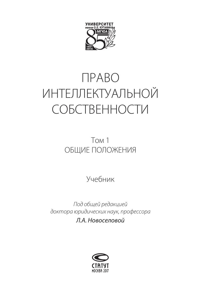 Интеллектуальная собственность учебник. Учебник право интеллектуальной собственности Новоселова. Право интеллектуальной собственности учебник МГЮА. Учебник Новоселова право интеллектуальной собственности купить. Кодекс интеллектуальной собственности Франции.