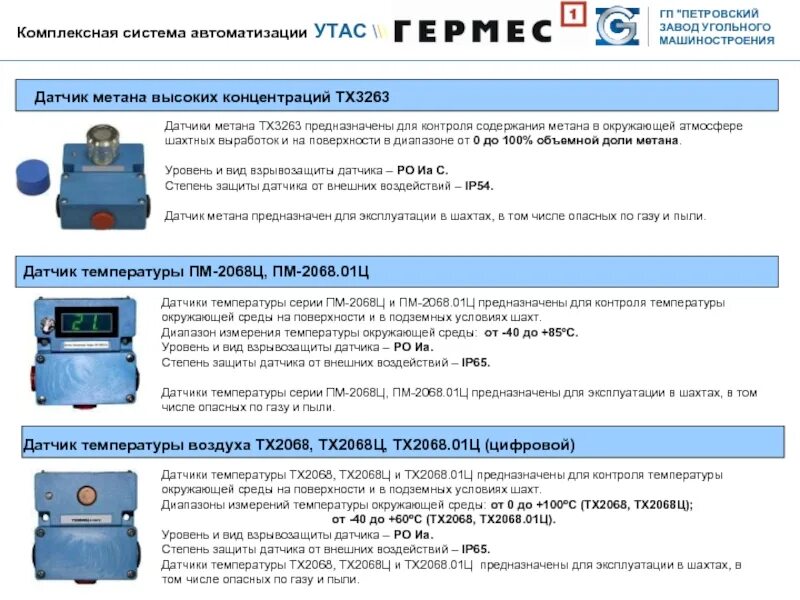 Контроль метана. Датчик метана ТКС-11. Датчик ДГ-2 для метана. Датчик метана шахтный. Автоматический датчик контроля метана.