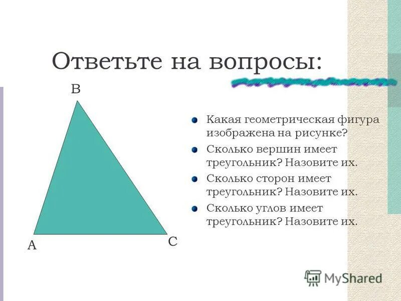 Какими свойствами обладают треугольники